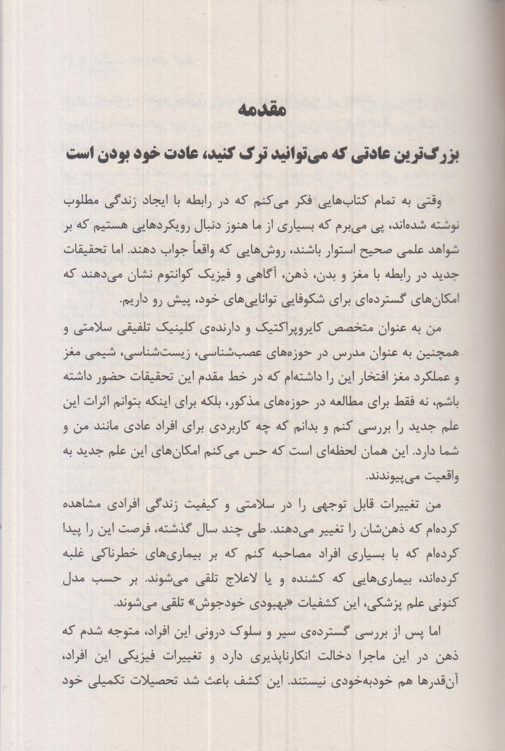 شکست عادت های کهنه